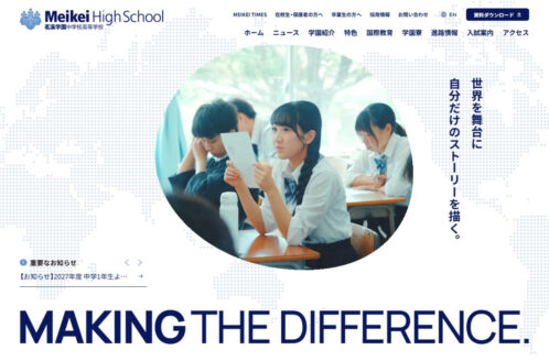 Meikei High School 茗溪学園中学校高等学校 | 学校・教育のWebデザイン