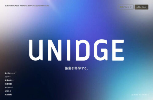 株式会社ユニッジ | 企業サイト・事務所・ビジネスのWebデザイン