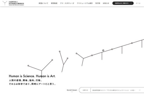 公益財団法人吉田秀雄記念事業財団 | アート・デザイン・展覧会のWebデザイン