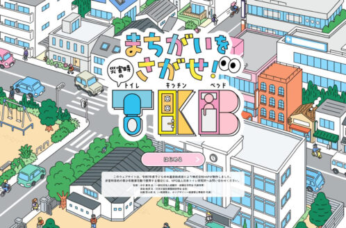 まちがいをさがせ！災害時のTKB | 日本トイレ研究所 | 情報・WEBサービスのWebデザイン