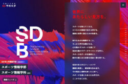 スポーツ情報学部 2027年4月開設予定（設置構想中）｜中央大学公式サイト