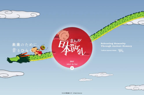 まんが日本昔ばなし【公式サイト】 | エンタメ・芸能のWebデザイン