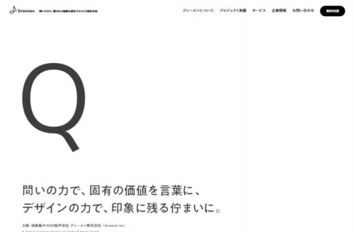 ブレーメン株式会社 | デザイン事務所・制作会社のWebデザイン