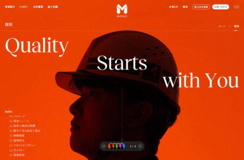 松尾工務店 | 採用サイト | 採用サイト・転職・求人のWebデザイン