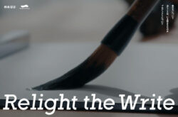 Relight the Write｜日本習字