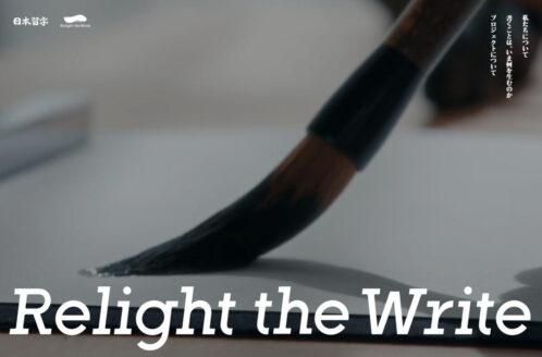 Relight the Write|日本習字 | 情報・WEBサービスのWebデザイン