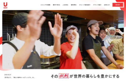 株式会社ユニシアホールディングス 採用サイト | 採用サイト・転職・求人のWebデザイン
