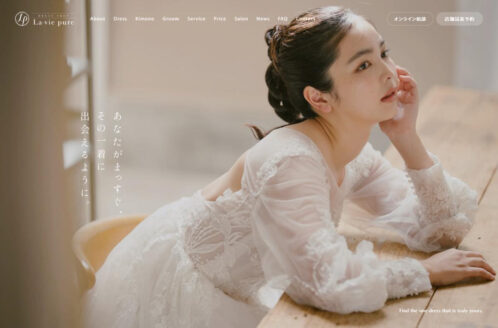 ラヴィピュール | ウェディング・結婚のWebデザイン