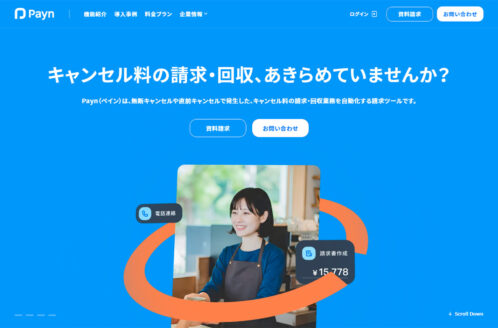 Payn (ペイン) | アプリ・ソフトウェアのWebデザイン