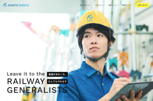 関東総業株式会社 | 企業サイト・事務所・ビジネスのWebデザイン