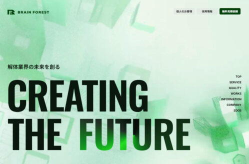 株式会社ブレインフォレスト | 企業サイト・事務所・ビジネスのWebデザイン