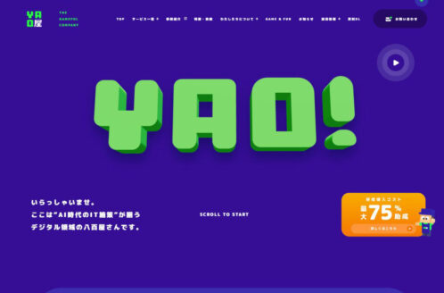 YAOYA | 企業サイト・事務所・ビジネスのWebデザイン