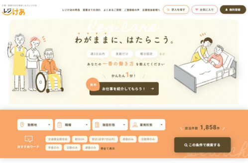 レジけあ | 採用サイト・転職・求人のWebデザイン