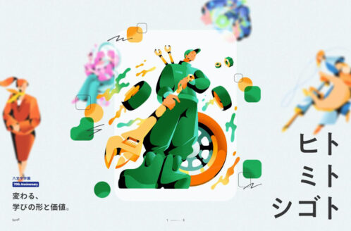 八文字学園 70周年特設サイト|ヒト・ミト・シゴト | 学校・教育のWebデザイン