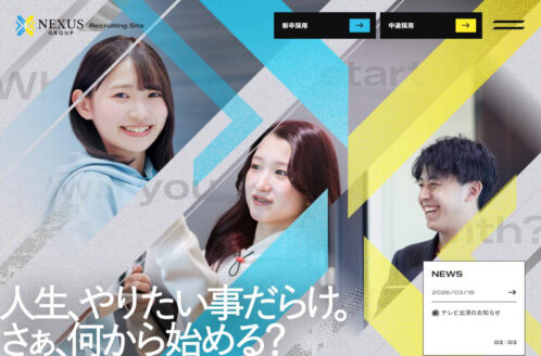 NEXUSグループ採用サイト | 採用サイト・転職・求人のWebデザイン