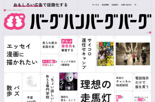 バーグハンバーグバーグ | デザイン事務所・制作会社のWebデザイン