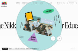 日経電子版 for Education