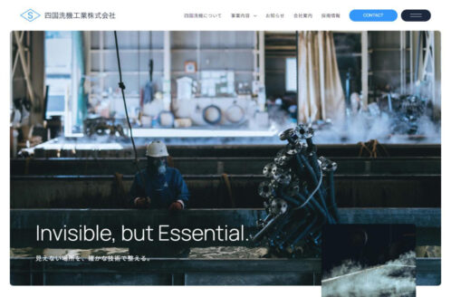 四国洗機工業株式会社 | 企業サイト・事務所・ビジネスのWebデザイン