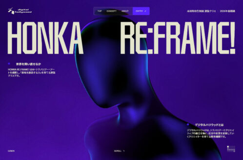 HONKA RE:FRAME! | 学校・教育のWebデザイン