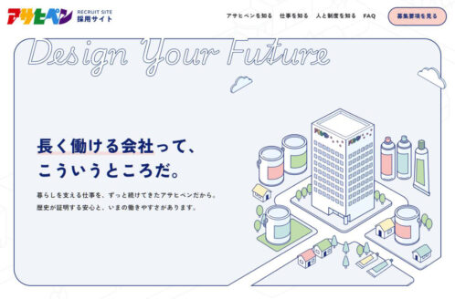 株式会社アサヒペン 採用サイト | 採用サイト・転職・求人のWebデザイン