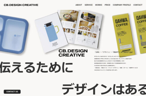 CB DESIGN CREATIVE | デザイン事務所・制作会社のWebデザイン