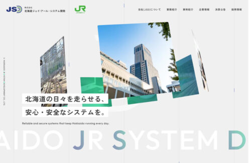 株式会社北海道ジェイ・アール・システム開発 | 企業サイト・事務所・ビジネスのWebデザイン