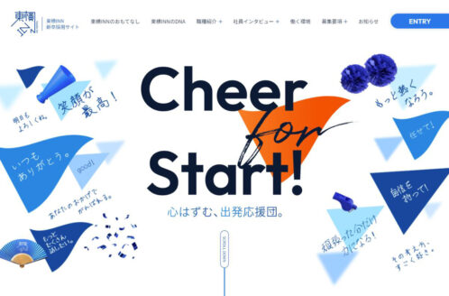東横INN 新卒採用サイト | 心はずむ、出発応援団。 | 採用サイト・転職・求人のWebデザイン