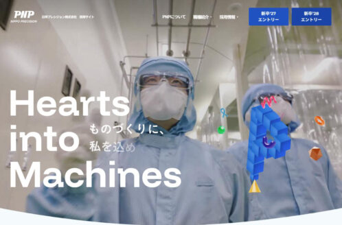 日邦プレシジョン株式会社 採用サイト|Hearts into Machines | 採用サイト・転職・求人のWebデザイン