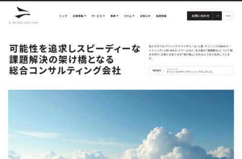 株式会社ダブルブリッジアドバイザリー | 企業サイト・事務所・ビジネスのWebデザイン