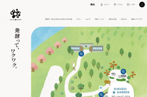 KIKUSUI蔵GARDEN かもすでみたす | 地域情報のWebデザイン