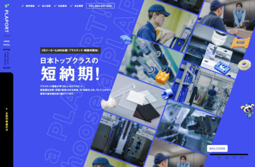 株式会社プラポート | 企業サイト・事務所・ビジネスのWebデザイン
