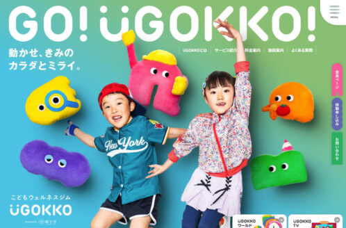 こどもウェルネスジム UGOKKO（うごっこ）｜produced by 桜十字UGOKKO | ベビー・キッズのWebデザイン