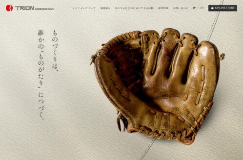 トライオン株式会社 | 企業サイト・事務所・ビジネスのWebデザイン