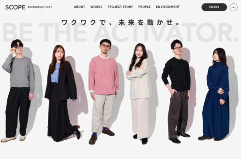 株式会社スコープ|2027年新卒採用サイト | 採用サイト・転職・求人のWebデザイン