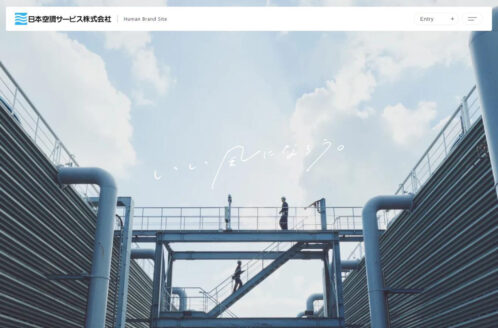 日本空調サービス株式会社 | 採用サイト | 採用サイト・転職・求人のWebデザイン