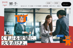 株式会社獅子