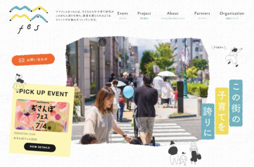 ママフェスまつもと | 地域情報のWebデザイン