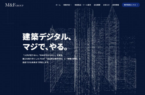 M&F GROUP | 企業サイト・事務所・ビジネスのWebデザイン