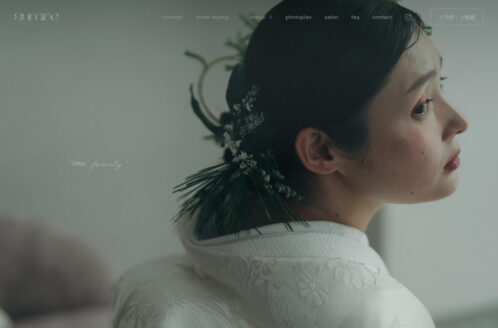 sumire | ウェディング・結婚のWebデザイン