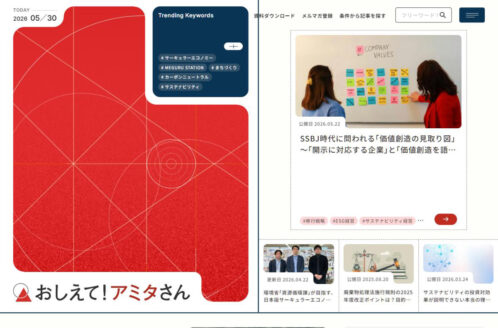 おしえて！アミタさん | 情報・WEBサービスのWebデザイン