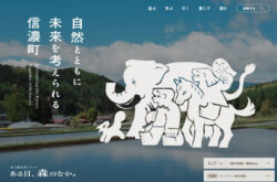 ある日、森のなか。［長野県信濃町］｜町の案内所メディア