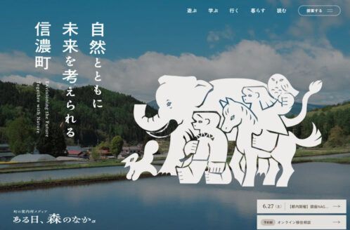ある日、森のなか。［長野県信濃町］｜町の案内所メディア | 地域情報のWebデザイン