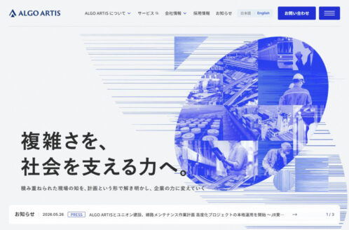 ALGO ARTIS(アルゴ・アーティス) | 企業サイト・事務所・ビジネスのWebデザイン