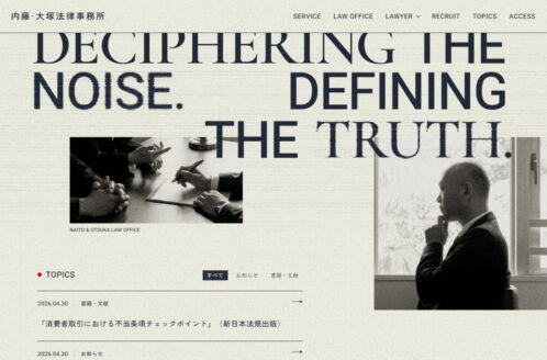 内藤・大塚法律事務所 | 企業サイト・事務所・ビジネスのWebデザイン