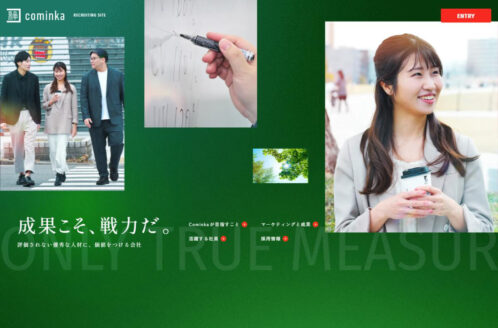 株式会社Cominka | 採用サイト・転職・求人のWebデザイン