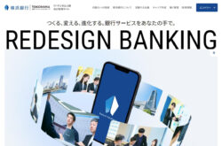 横浜銀行 IT・デジタル人財向け採用サイト