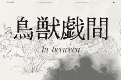 鳥獣戯間 — MA / The Space Between