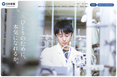 日本新薬株式会社 | 新卒採用サイト | 採用サイト・転職・求人のWebデザイン