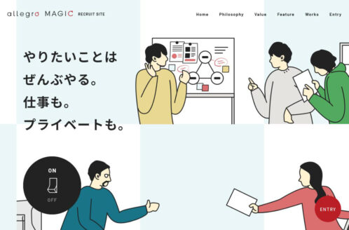 アレグロマジック│採用情報 | 採用サイト・転職・求人のWebデザイン