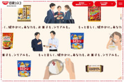 日清シスコ株式会社 | 採用サイト